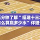 五分钟了解＂福建十三水怎么算赢多少水”详细开挂教程