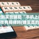 丰富分享“斗牛开挂免费版最新版本更新内容”掌握辅助功能必胜规则