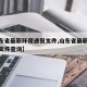 【山东省最新环保通报文件,山东省最新环保通报文件查询】
