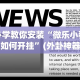 必学教你安装“微乐小程序如何开挂”(外卦神器下载)