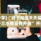 【知识科普】“暗宝玩法技巧”开挂辅助脚本+详细开挂