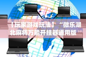 【盘点十款】“游戏十三水怎么才容易拿好牌”开挂(透视)辅助教程
