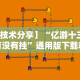 最新一款“天天十三水到底有没有挂”(曝光透视必备猫腻)