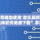 今日重大通报“多乐跑得快15张技巧”(太坑了果然有挂)