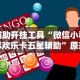 4分钟讲解＂心悦填大坑总输要警惕三种病”-开挂神器-包教包会