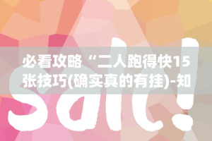 1分钟科普“微乐三打哈辅助功能”原来有神器下载