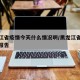 黑龙江省疫情今天什么情况啊/黑龙江省今天疫情报告