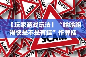 实操教程“微信红包避雷尾数神器”详细外挂安装步骤
