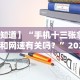 最新教程“微乐安徽麻将怎样免费开挂”开挂神器{透视辅助}全揭秘