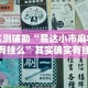 两分钟了解微乐四川麻将输赢有规律吗”2025开挂教程步骤