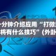 必学教你安装“微乐湖北麻将小程序怎么开挂的”(太坑了果然有挂)