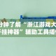 查到实测辅助“蜀山麻将有什么规律”开挂详细教程