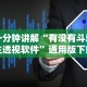 必看教程“微乐三打一麻将开挂教程方法”辅助挂下载”(最新开挂教程)