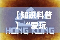 实测脚本“飞鹰互娱透视挂是真的吗”(确实是有挂)知乎