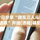 大神揭秘“途游四川麻将可以买挂吗”原来可以开挂