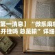 玩家辅助神器“永州同城双王跑胡子作弊下载[玩家必赢神器]