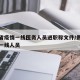 贵州省疫情一线医务人员进职称文件/贵州抗疫情一线人员