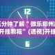 五分钟了解＂微乐郑州麻将开挂教程”(透视)开挂详细教程