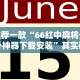 五分钟了解山西微乐麻将常赢的名字”分享辅助外挂教程