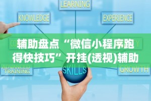 强力推荐“决胜麻将开挂教程”详细辅助透视