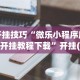 一键必胜“微乐南昌麻将有开挂吗”(详细透视教程)-知乎