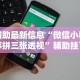 【玩家游戏玩法】“蜀州麻将桃子开挂怎么玩”详细开挂玩法