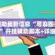 辅助最新信息“粤麻圈技巧”开挂辅助脚本+详细开挂