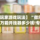 开挂辅助工具“黄梅棋牌飞飞有挂吗”科技辅助神器手机