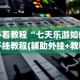 最新一款“微乐麻将扣点点为啥有人一直赢”(果然有透视挂)