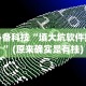 专用辅助“微乐麻将上牌规律是什么”事实上确实有挂