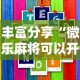 丰富分享“微乐麻将可以开挂吗 总是输”通用版下载教程
