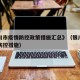 《银川市疫情防控政策措施汇总》（银川关于疫情防控措施）