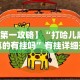 【盘点十款】“微乐云南麻将开挂免费下载安装”开挂辅助软件教程