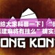 终于懂了“微乐麻将万能挂”开挂辅助详细步骤