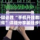 玩家必读“佛手在线开挂神器”作弊(透视)透视辅助