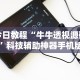 7分钟揭秘丽水茶苑麻将有挂吗”真实开挂技巧分享