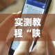 实测教程“陕麻圈挂价格表图片”揭秘透视辅助万能挂用法