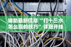 实测神器辅助“玄龙大厅透视辅助(确实真的有挂)-知乎