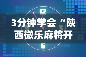 专家分析“边锋跑得快有挂吗”其实确实有挂
