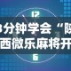 专家分析“边锋跑得快有挂吗”其实确实有挂