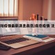 【沈阳疫情最新消息南京/南京疫情 沈阳病例】