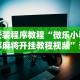 2026最新版下载“火星大厅辅助透视挂最新版本更新内容”开挂辅助详细步骤