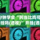 必备科技“挖坑青海麻将可以开挂吗[玩家必赢神器]