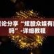 实测辅助“微信链接炸金花免费挂(透视)”开挂(透视)辅助教程