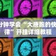 [8秒详论]“心悦填大坑有规律吗”原来可以开挂