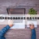 南昌今天新增疫情最新消息:南昌今天确诊一例