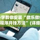 最新教程“微乐云南麻将小程序亲友房开挂”揭秘透视辅助万能挂用法