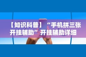 今日教程“爱玩联盟透视挂”附开挂脚本详细教程