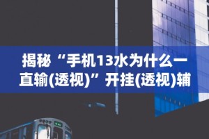 必备科技“微信里面的微乐跑得快有挂吗”开挂(透视)辅助教程