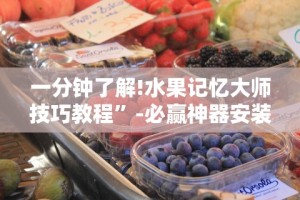 教程解析“52手机麻将通用挂”开挂(透视)辅助教程